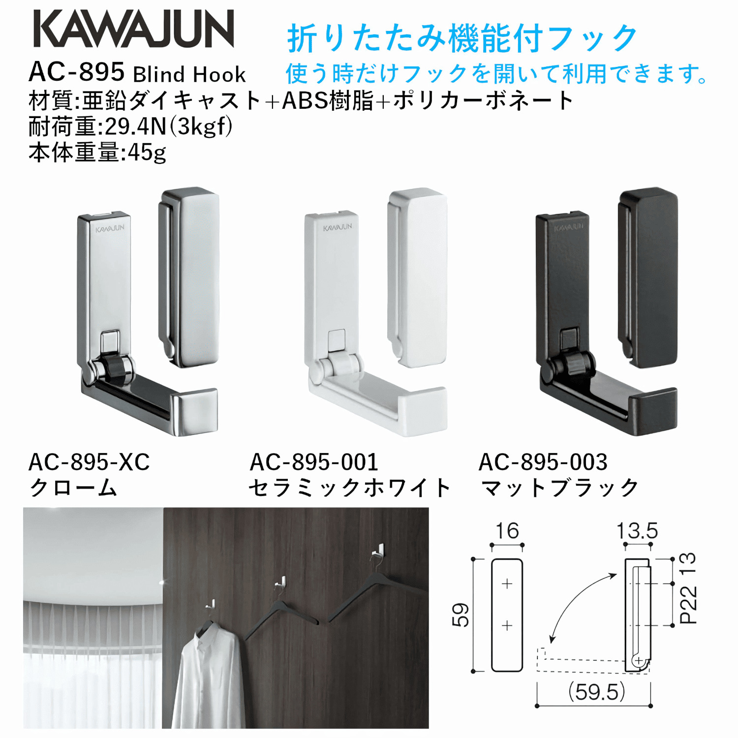 カワジュン 【AC-895-003】 折りたたみ機能付フック マット